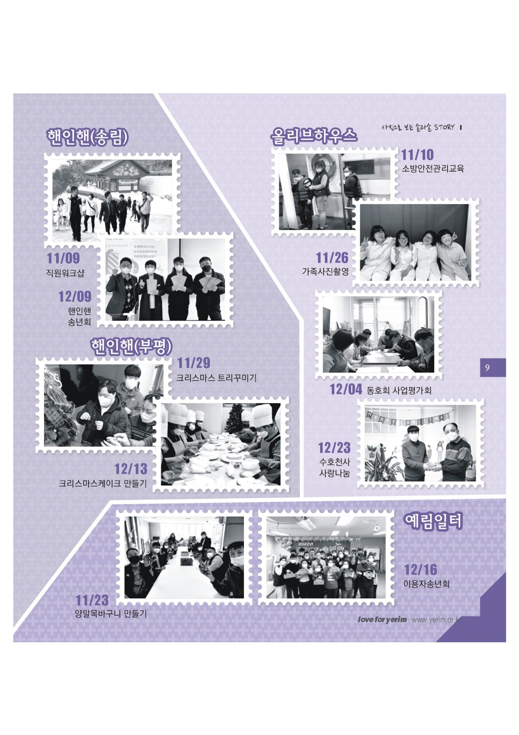 손에 손잡고 182호 9페이지