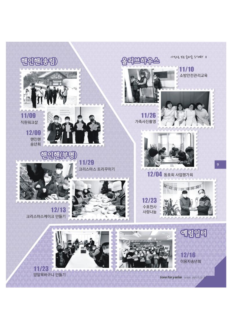 손에 손잡고 182호 9페이지