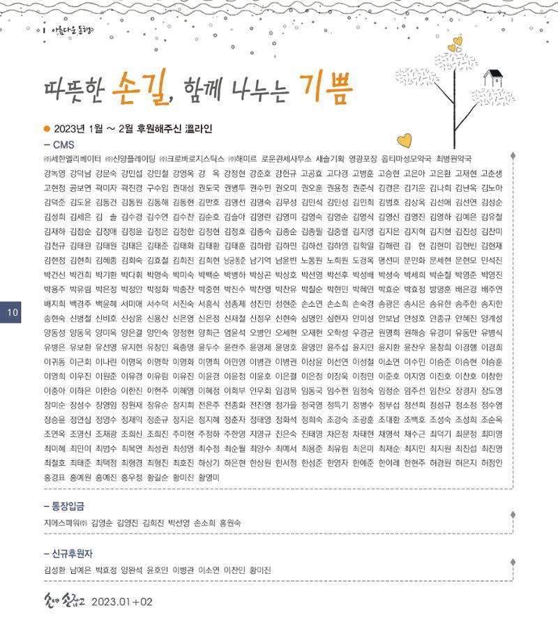 손에 손잡고 183호 10페이지
