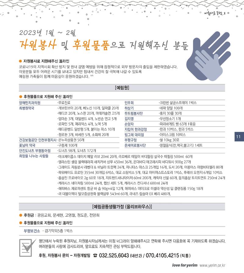 손에 손잡고 183호 11페이지