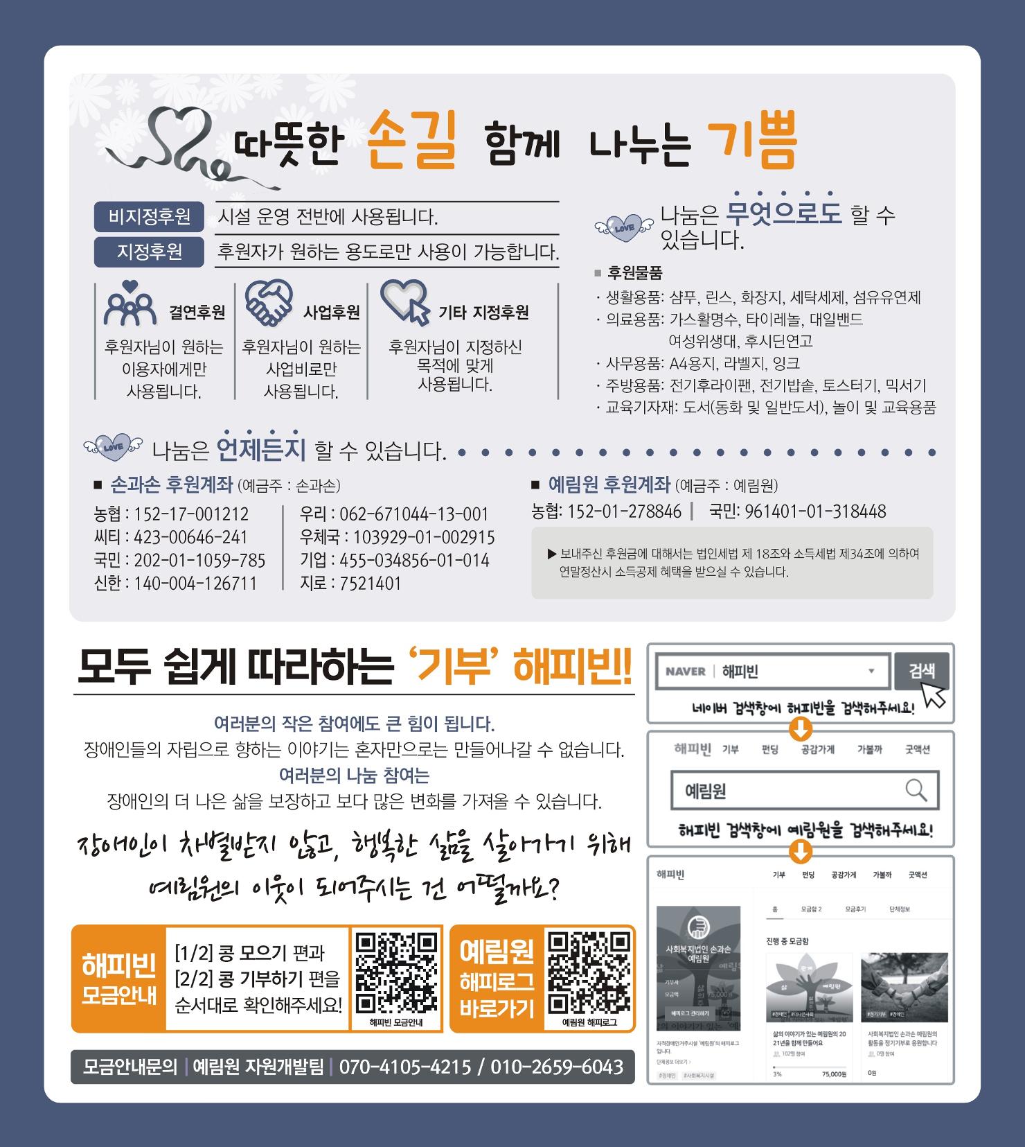 손에 손잡고 183호 12페이지