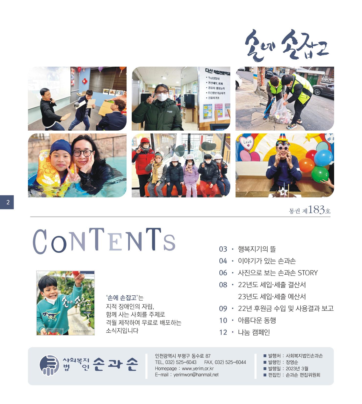 손에 손잡고 183호 2페이지