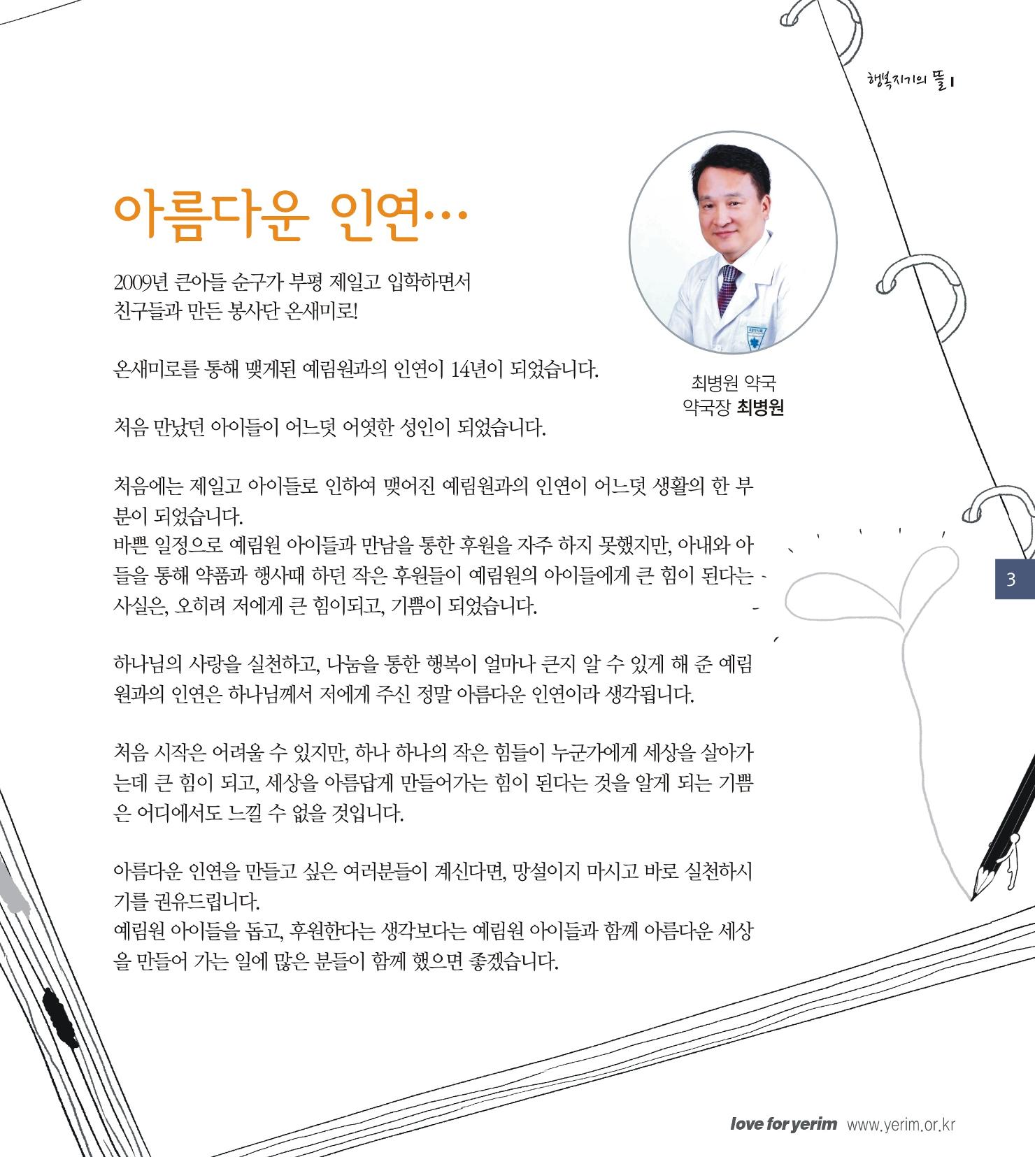 손에 손잡고 183호 3페이지