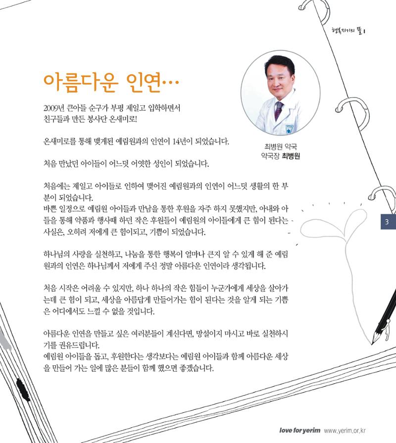 손에 손잡고 183호 3페이지