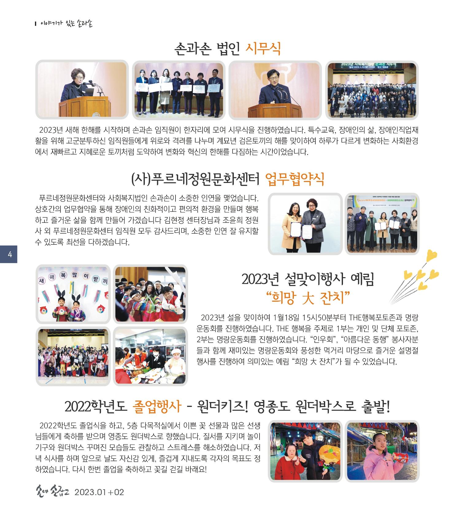 손에 손잡고 183호 4페이지