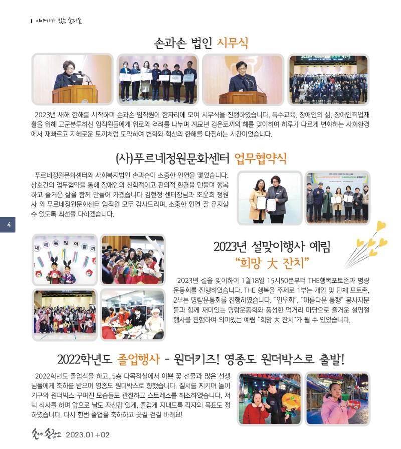 손에 손잡고 183호 4페이지
