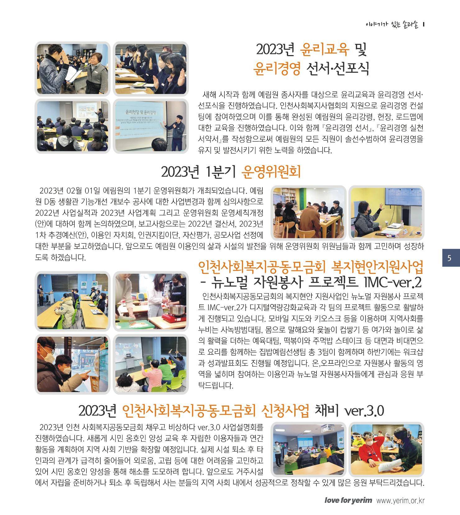 손에 손잡고 183호 5페이지