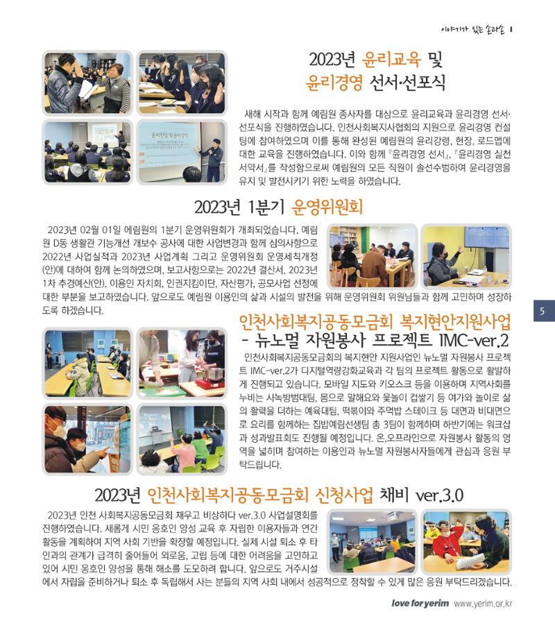 손에 손잡고 183호 5페이지