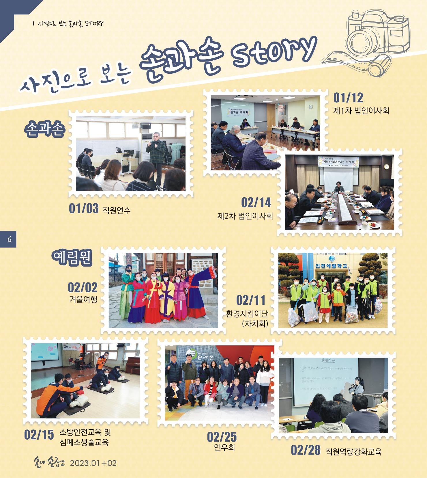손에 손잡고 183호 6페이지