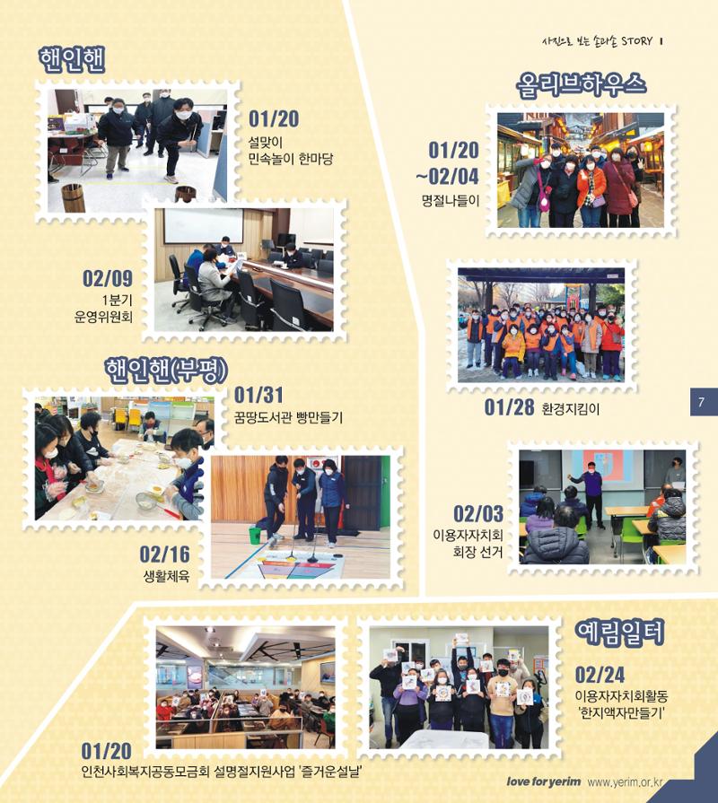 손에 손잡고 183호 7페이지