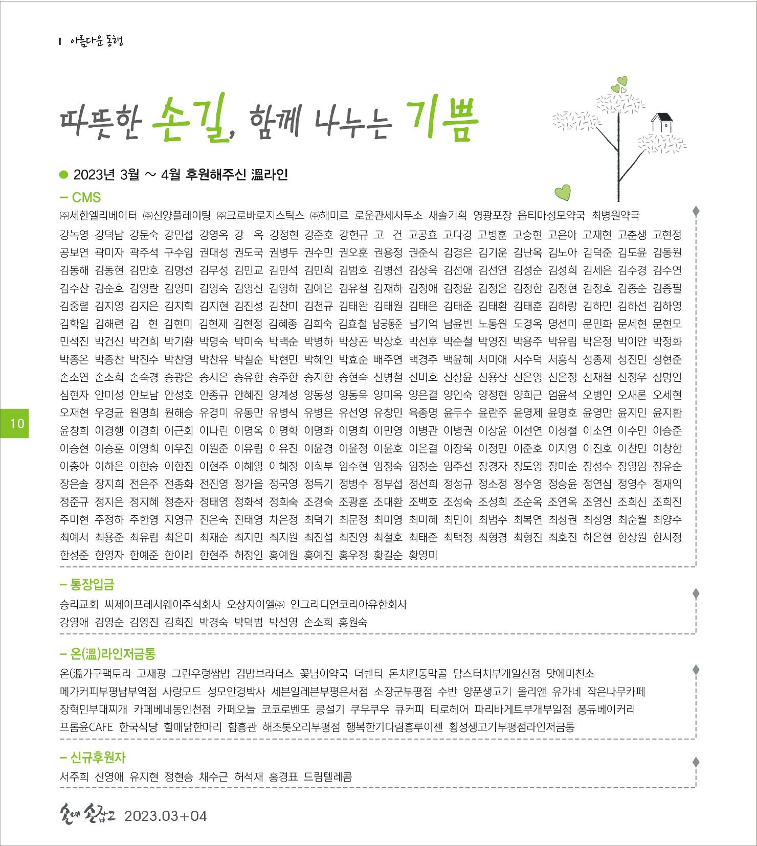 손에 손잡고 184호 10페이지