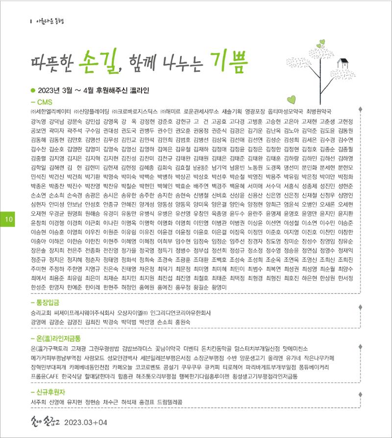 손에 손잡고 184호 10페이지