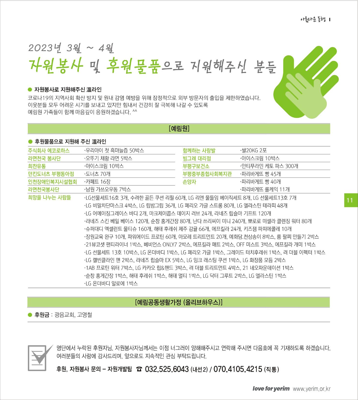 손에 손잡고 184호 11페이지