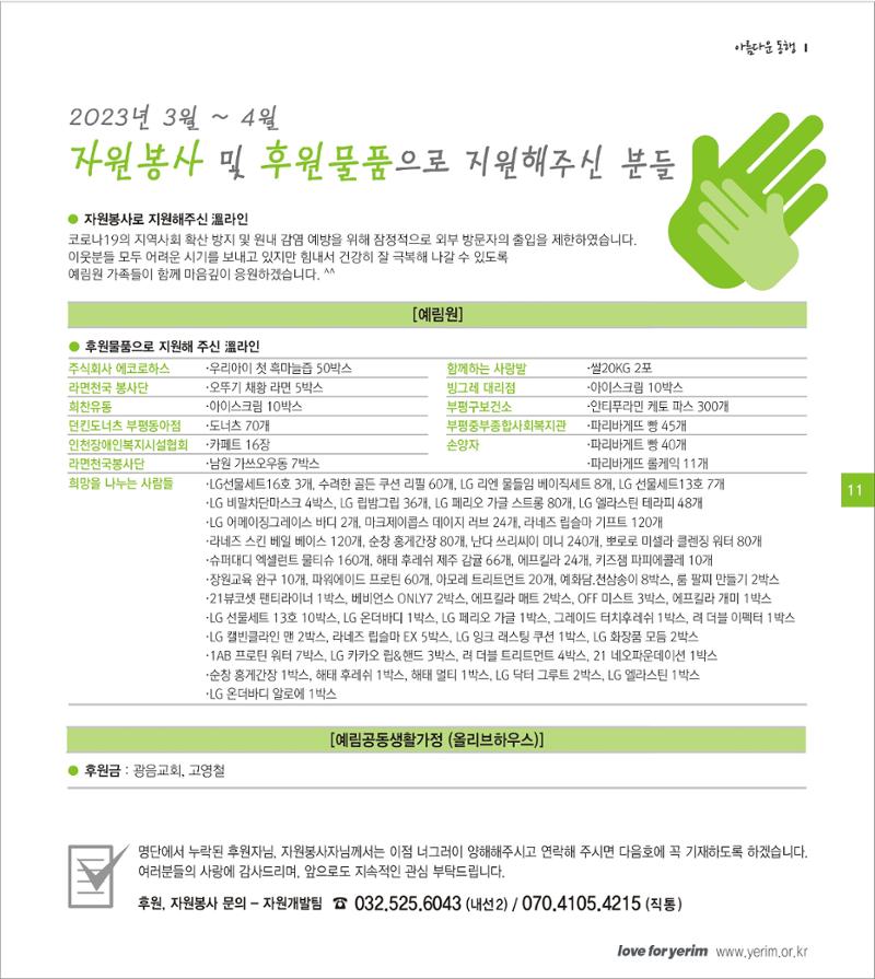 손에 손잡고 184호 11페이지