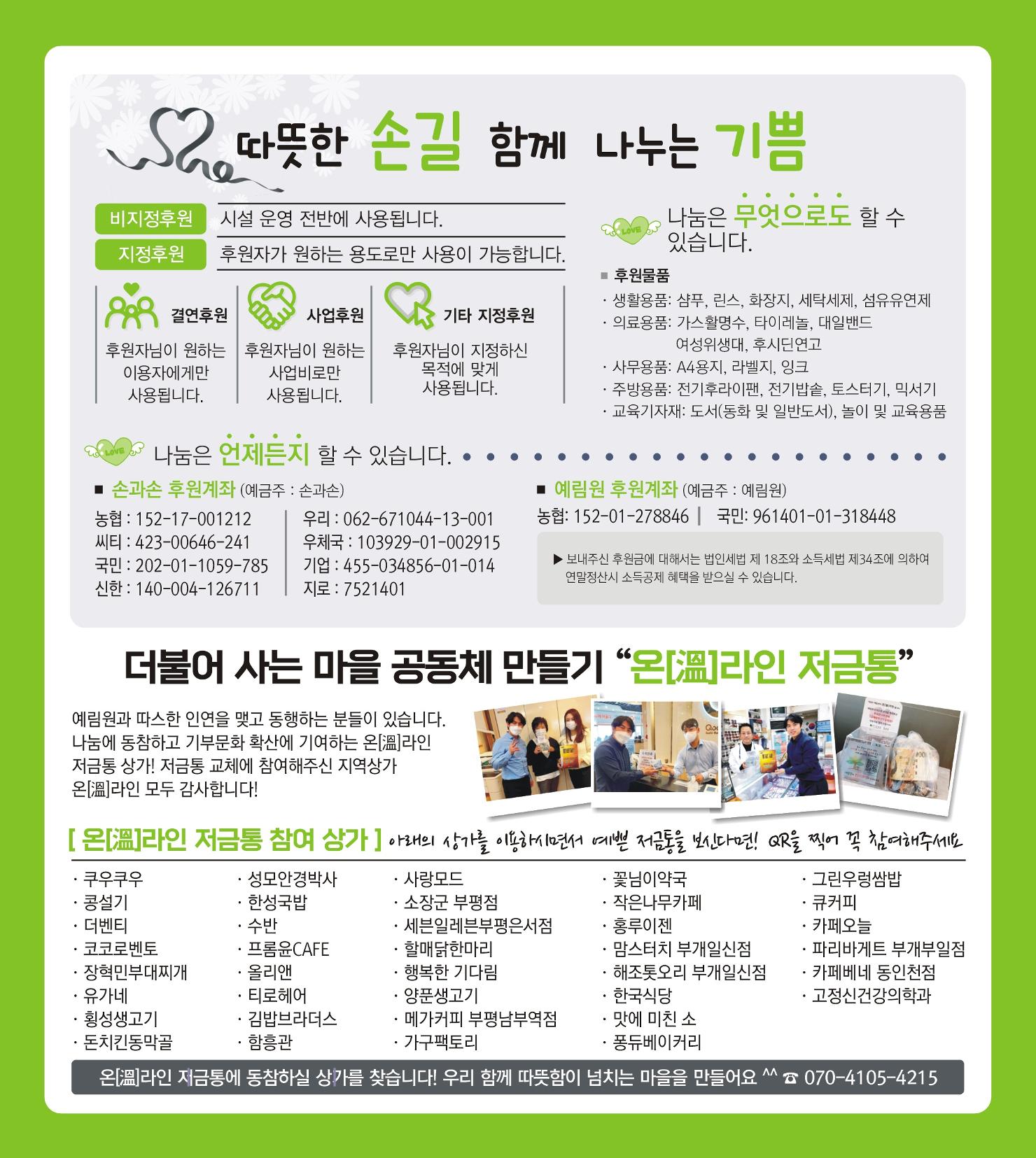 손에 손잡고 184호 12페이지