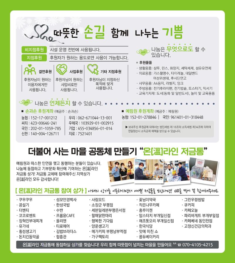 손에 손잡고 184호 12페이지