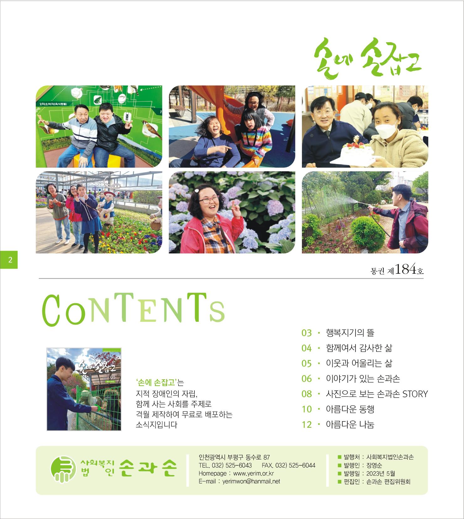 손에 손잡고 184호 2페이지