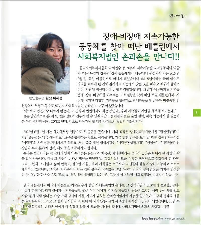 손에 손잡고 184호 3페이지