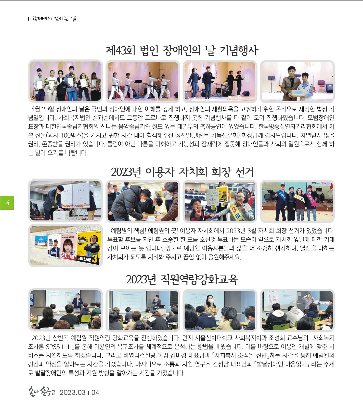 손에 손잡고 184호 4페이지