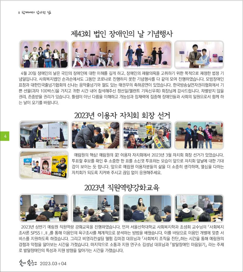 손에 손잡고 184호 4페이지