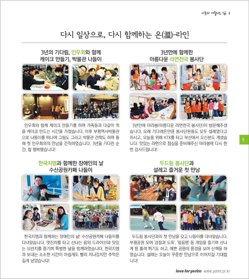 손에 손잡고 184호 5페이지