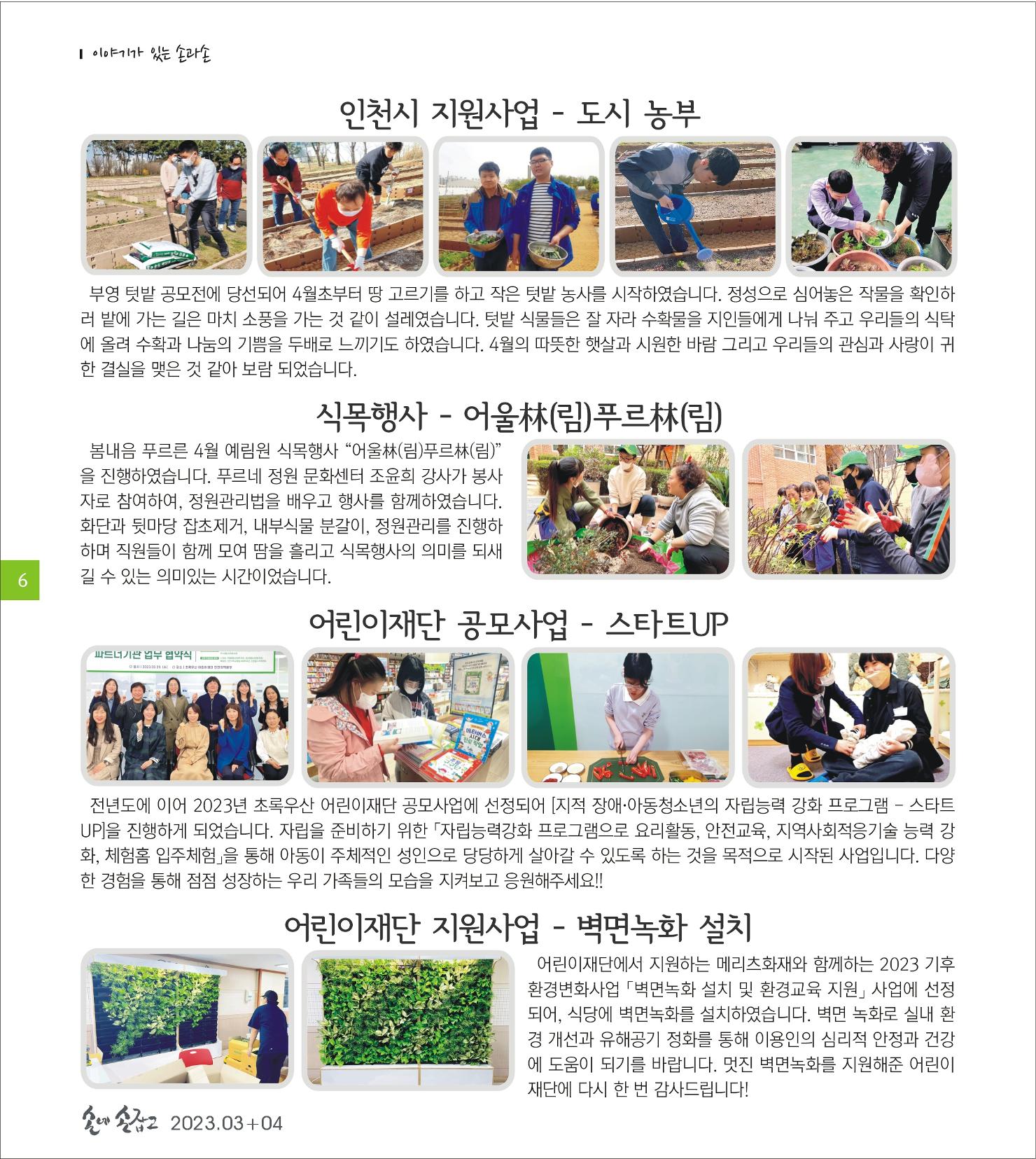 손에 손잡고 184호 6페이지