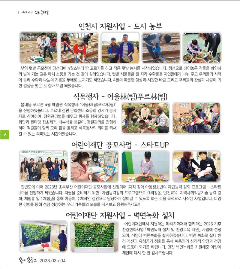 손에 손잡고 184호 6페이지