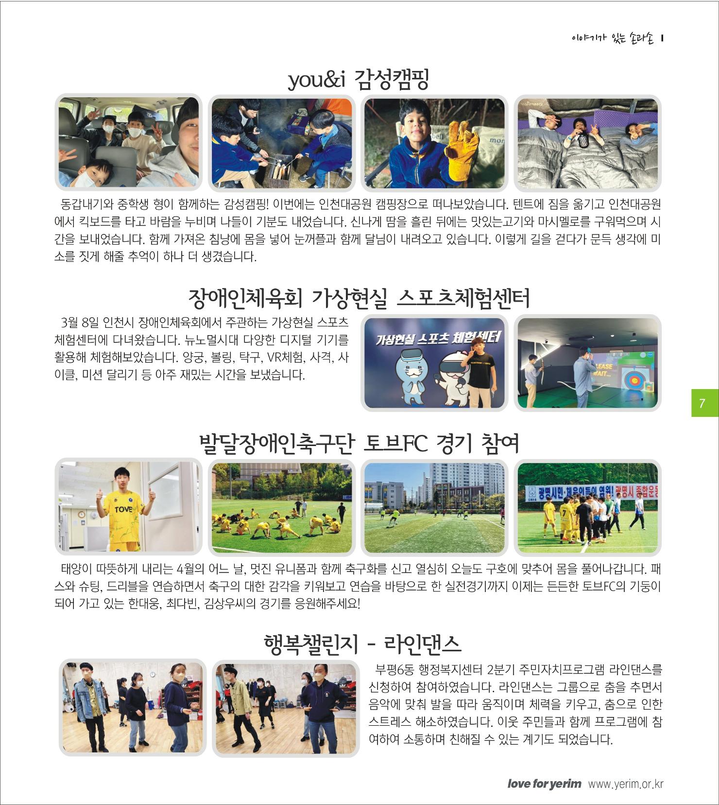 손에 손잡고 184호 7페이지