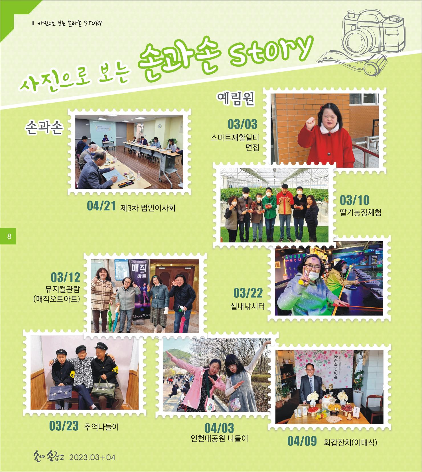 손에 손잡고 184호 8페이지