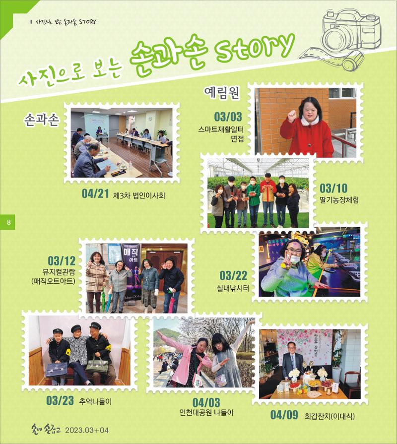손에 손잡고 184호 8페이지