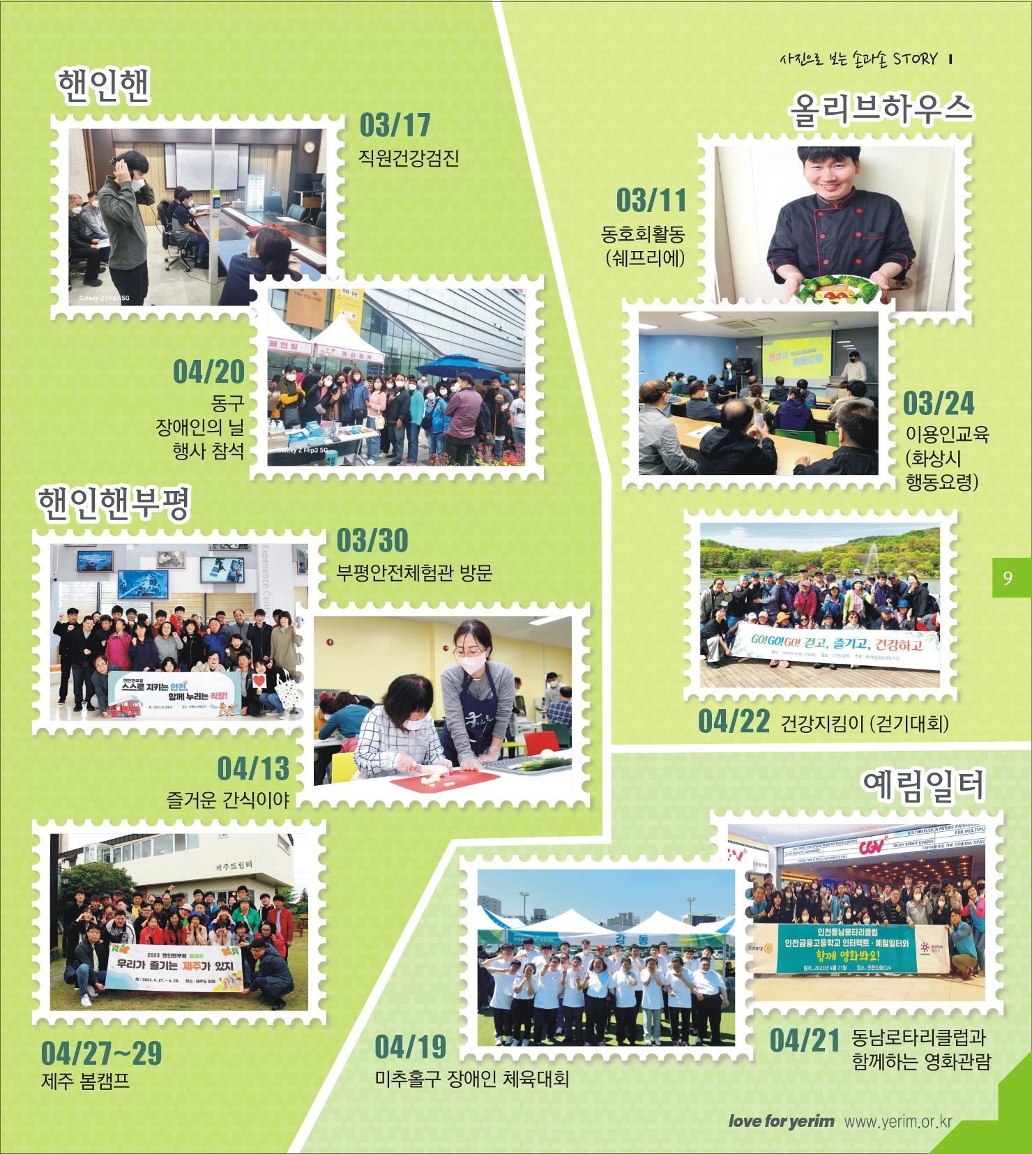 손에 손잡고 184호 9페이지