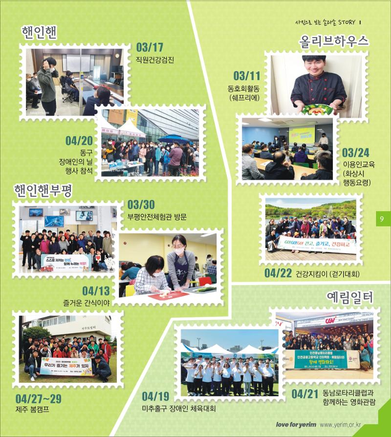 손에 손잡고 184호 9페이지