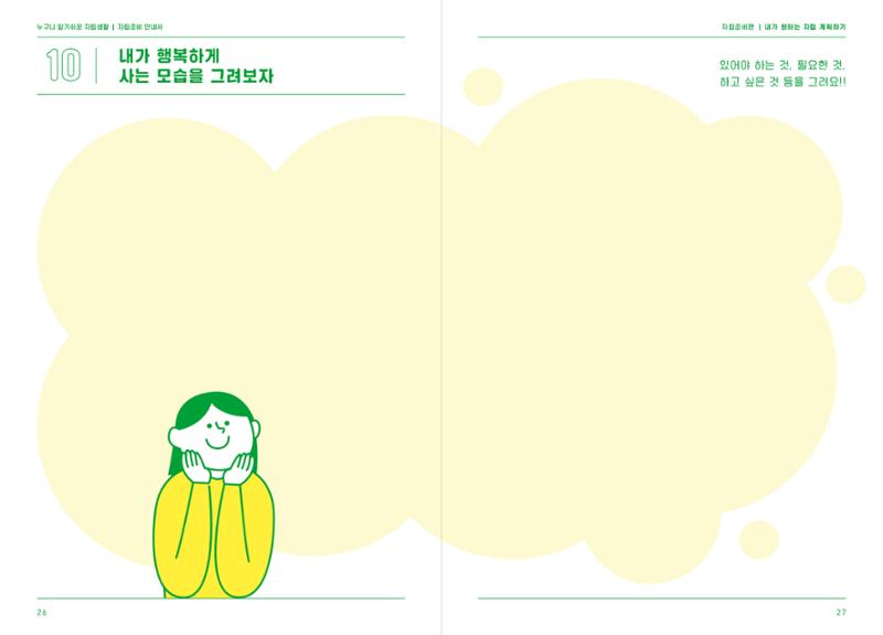 누구나 알기쉬운 자립생활-자립준비편 14페이지