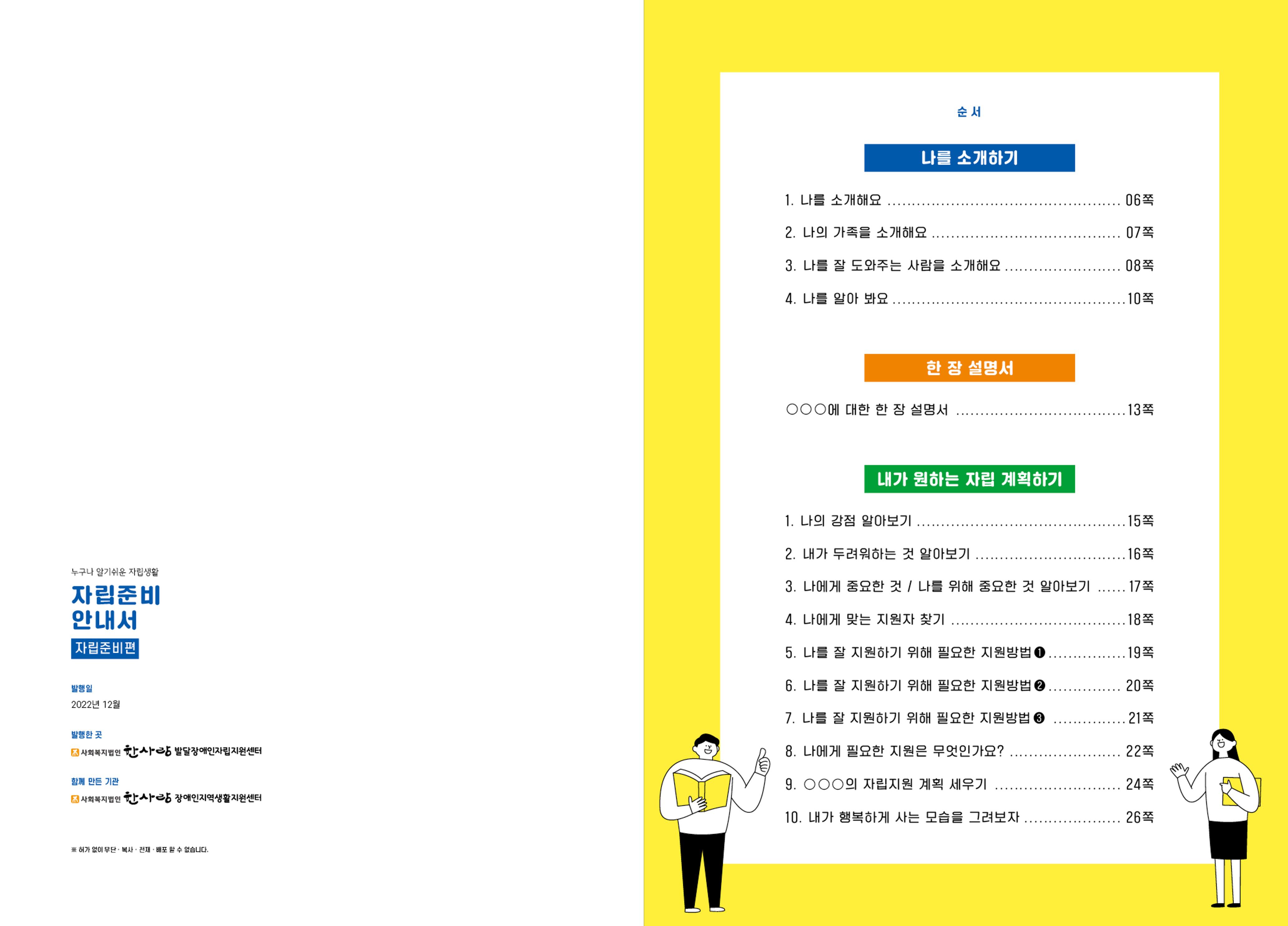 누구나 알기쉬운 자립생활-자립준비편 2페이지