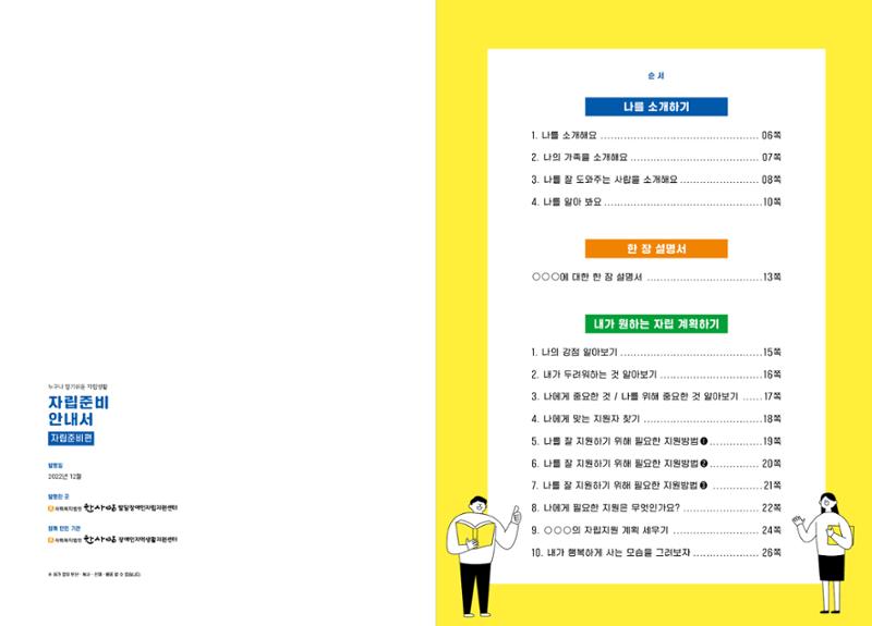 누구나 알기쉬운 자립생활-자립준비편 2페이지