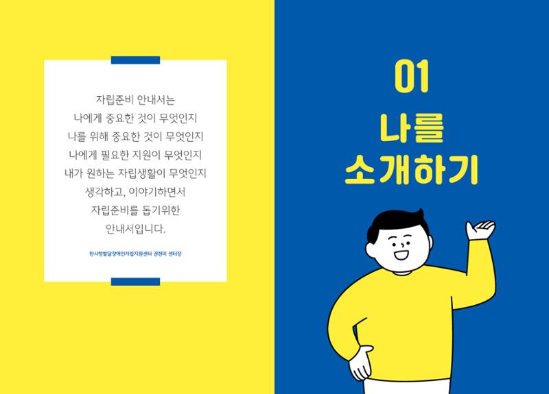 누구나 알기쉬운 자립생활-자립준비편 3페이지