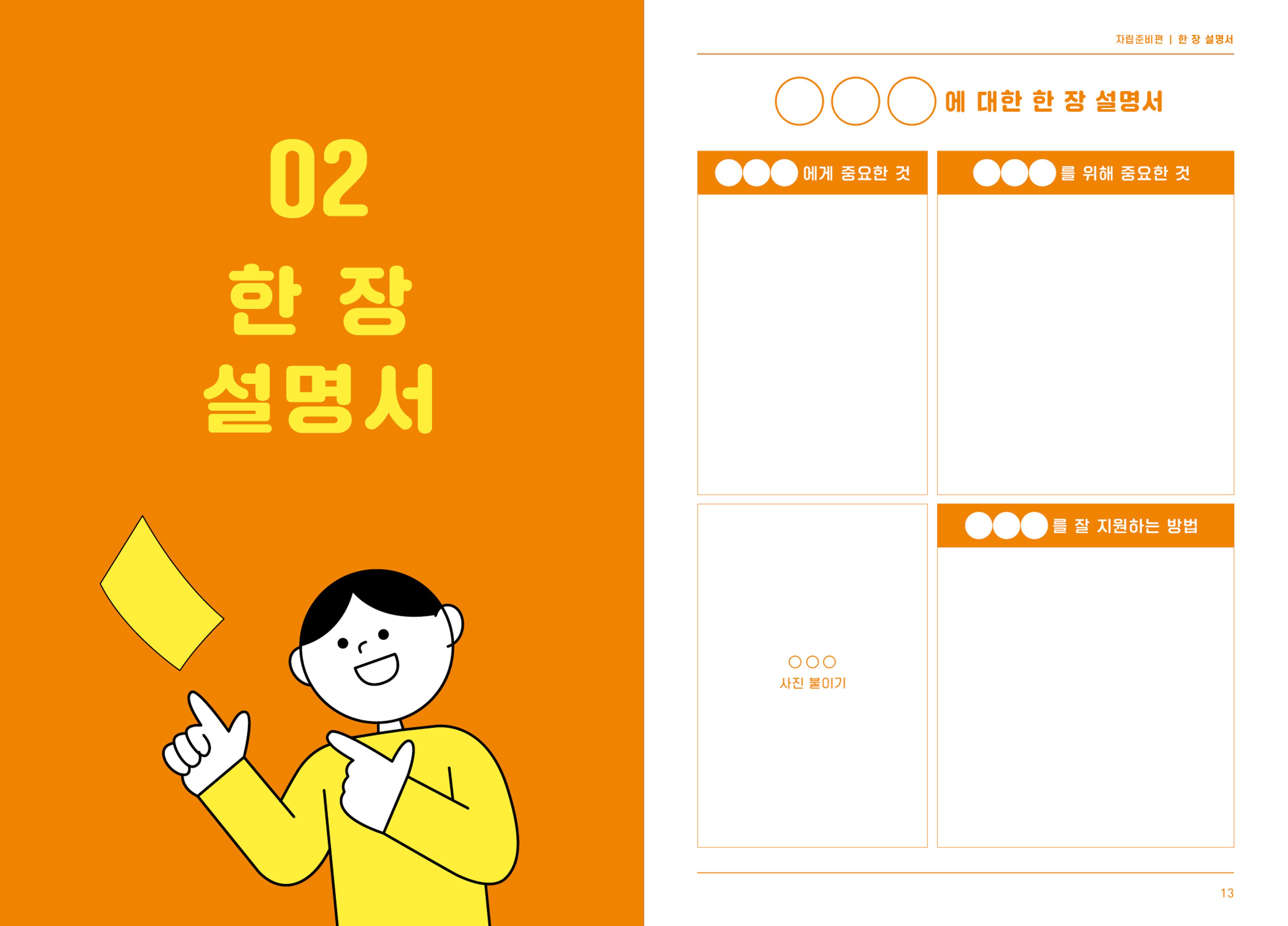 누구나 알기쉬운 자립생활-자립준비편 7페이지