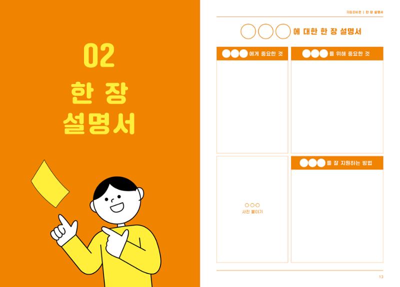 누구나 알기쉬운 자립생활-자립준비편 7페이지