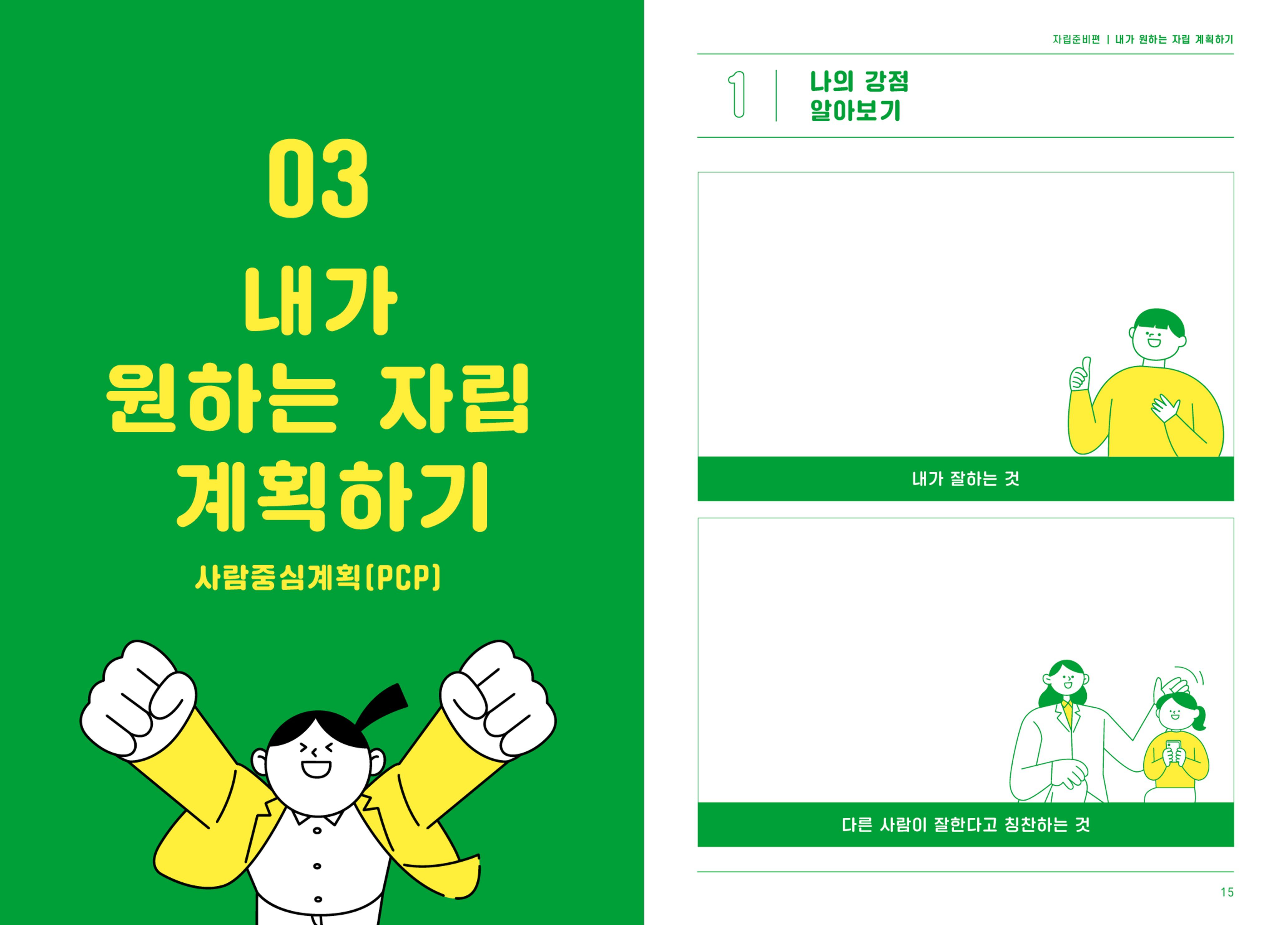 누구나 알기쉬운 자립생활-자립준비편 8페이지