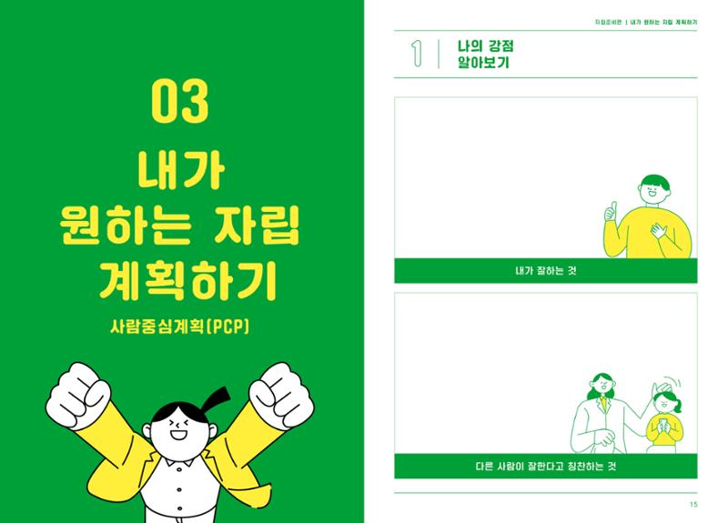 누구나 알기쉬운 자립생활-자립준비편 8페이지