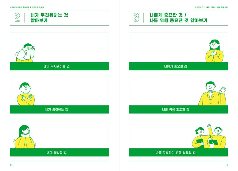 누구나 알기쉬운 자립생활-자립준비편 9페이지