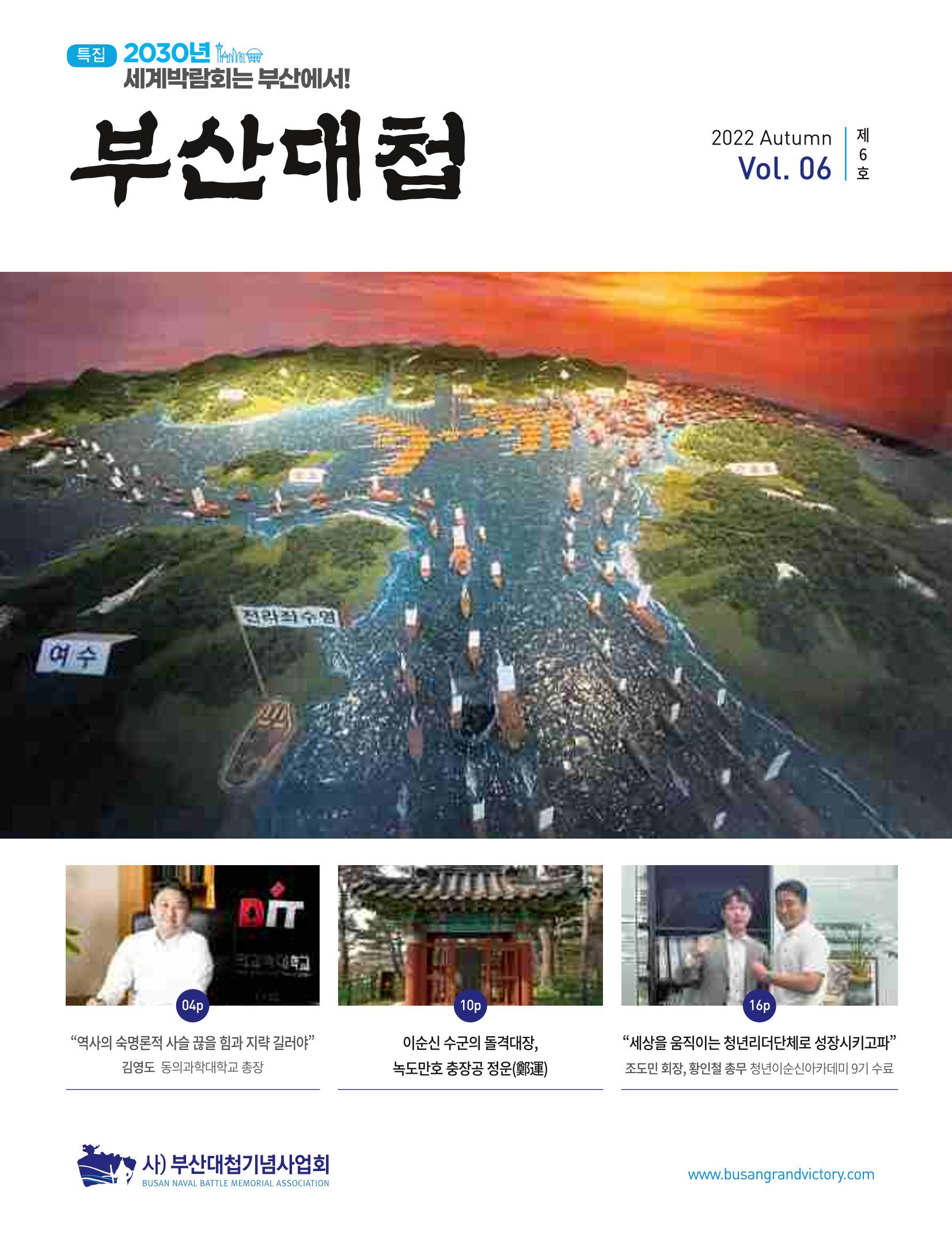 부산대첩지 제6호(가을호) 1페이지
