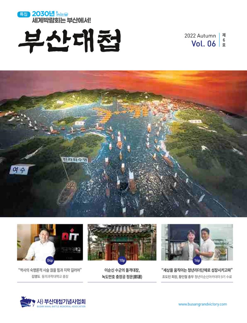 부산대첩지 제6호(가을호) 1페이지