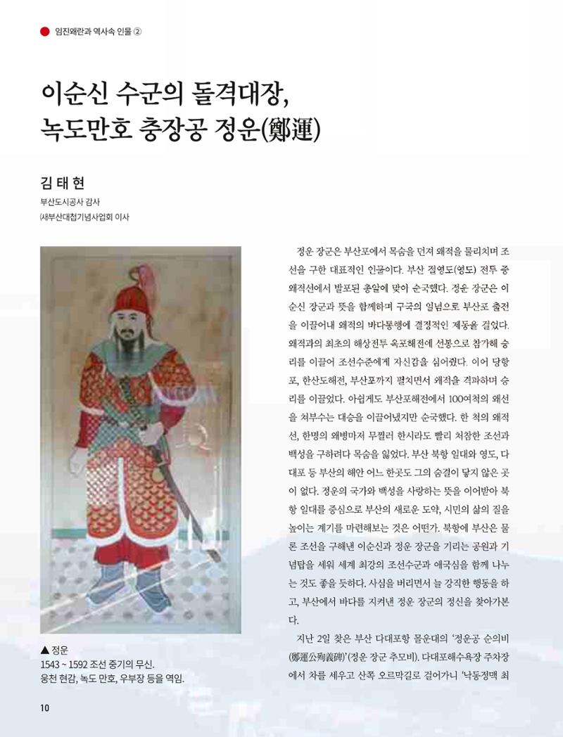 부산대첩지 제6호(가을호) 10페이지