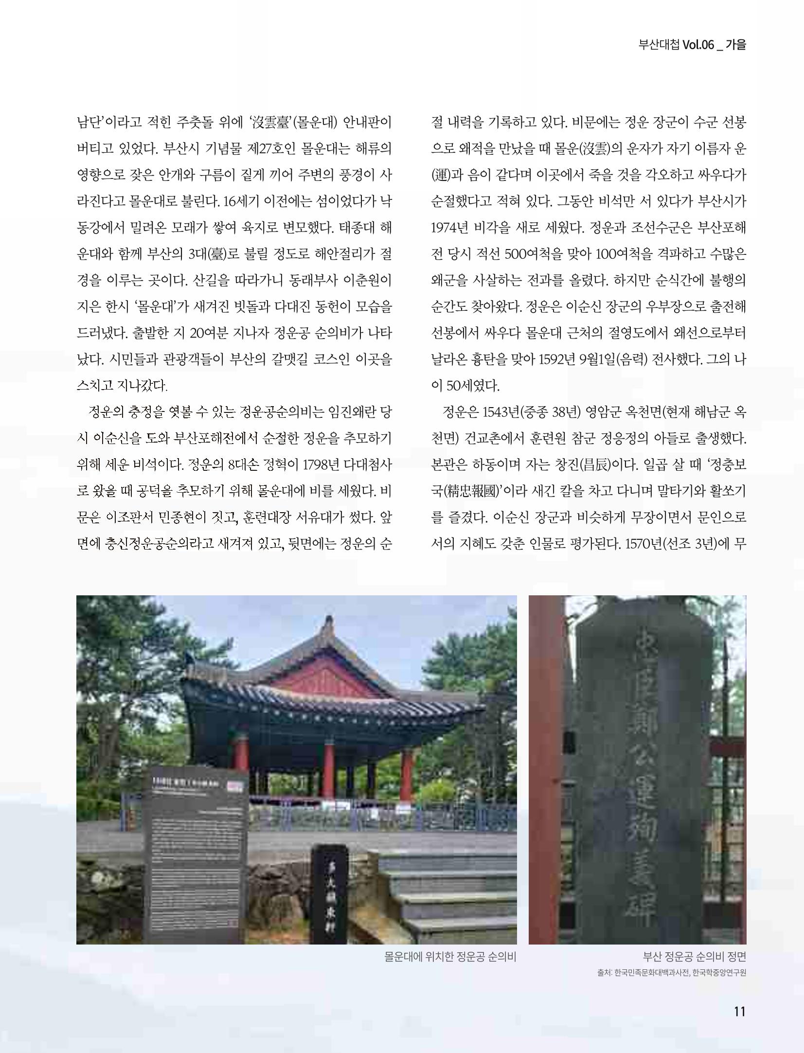 부산대첩지 제6호(가을호) 11페이지