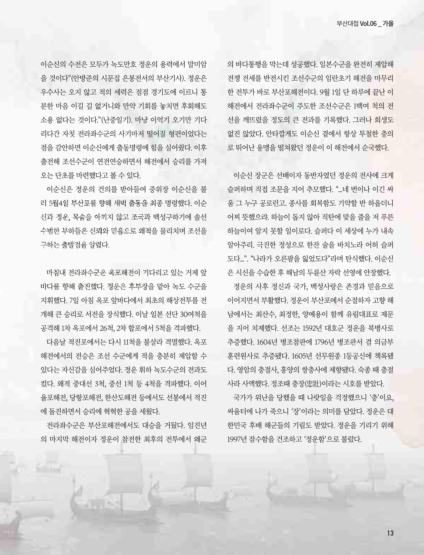 부산대첩지 제6호(가을호) 13페이지
