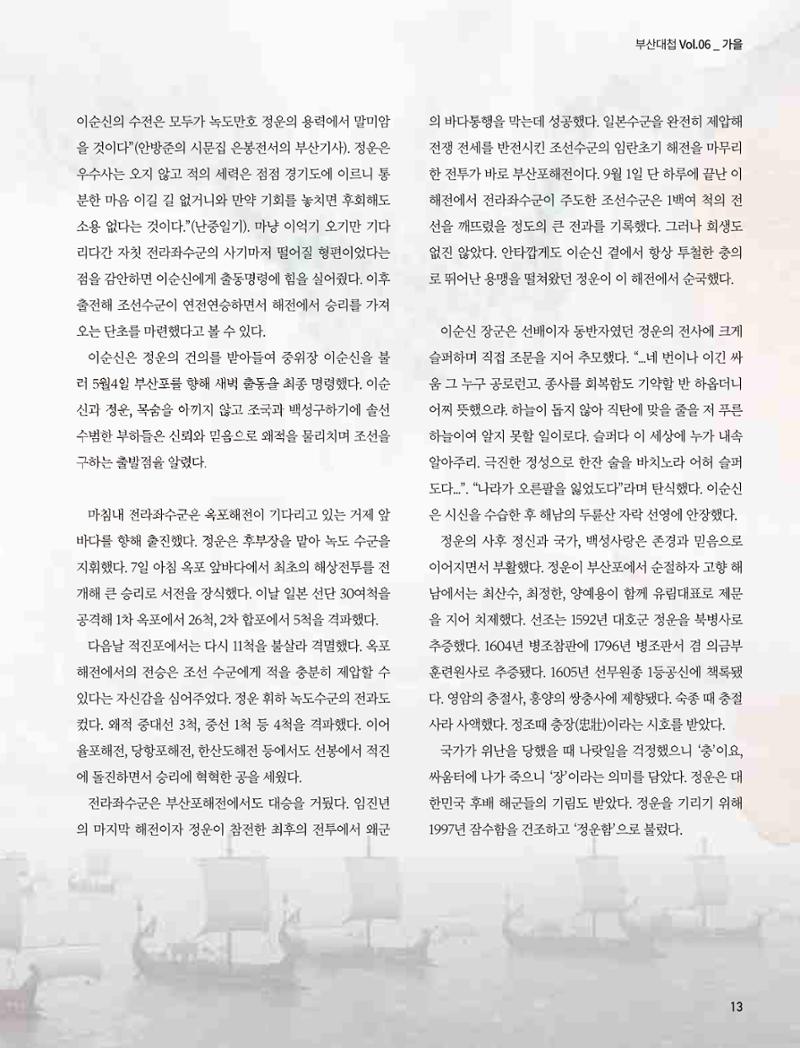 부산대첩지 제6호(가을호) 13페이지