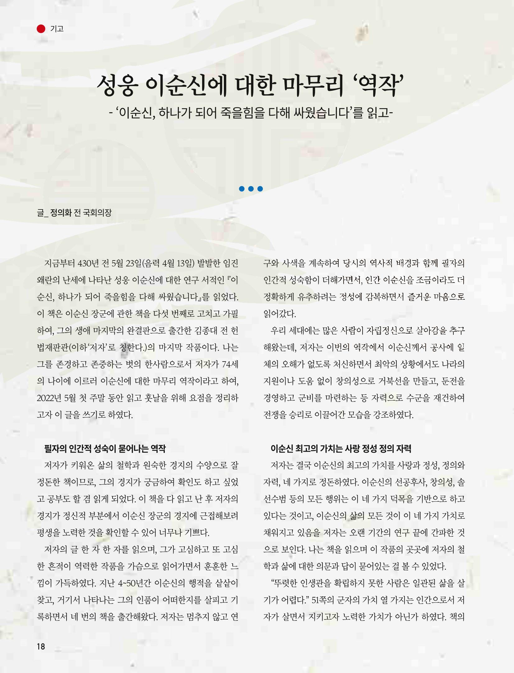 부산대첩지 제6호(가을호) 18페이지