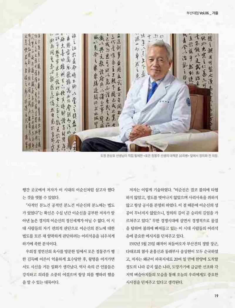 부산대첩지 제6호(가을호) 19페이지