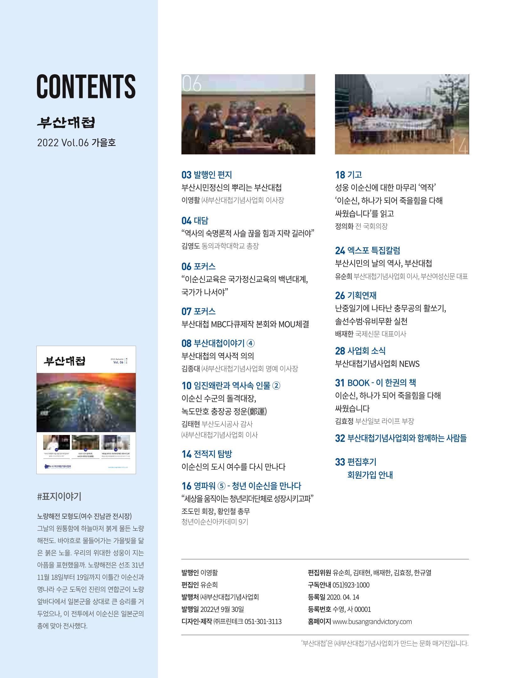 부산대첩지 제6호(가을호) 2페이지